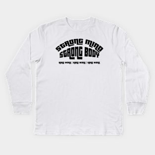 STRONG MIND STRONG BODY Kids Long Sleeve T-Shirt